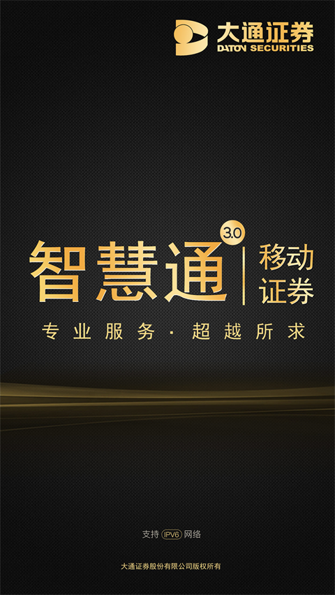 大通证券手机版智慧通最新版app