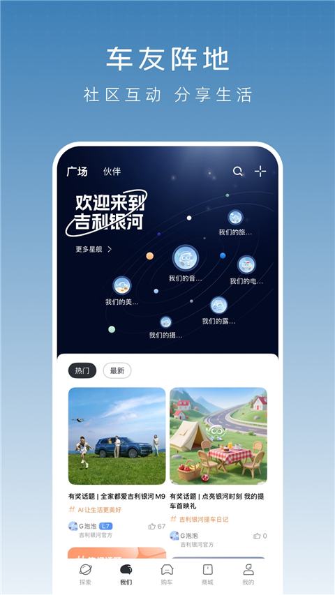 吉利银河App