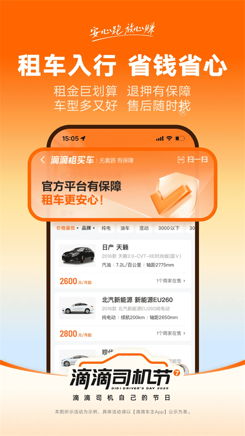 滴滴车主app