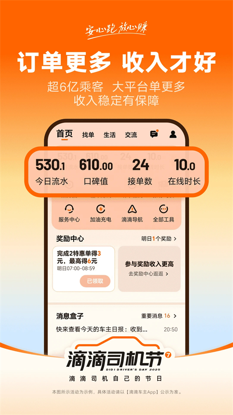 滴滴专车app