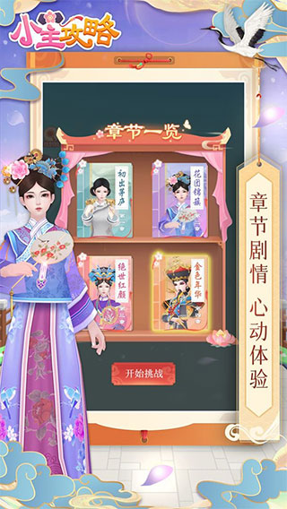 小主攻略官方版