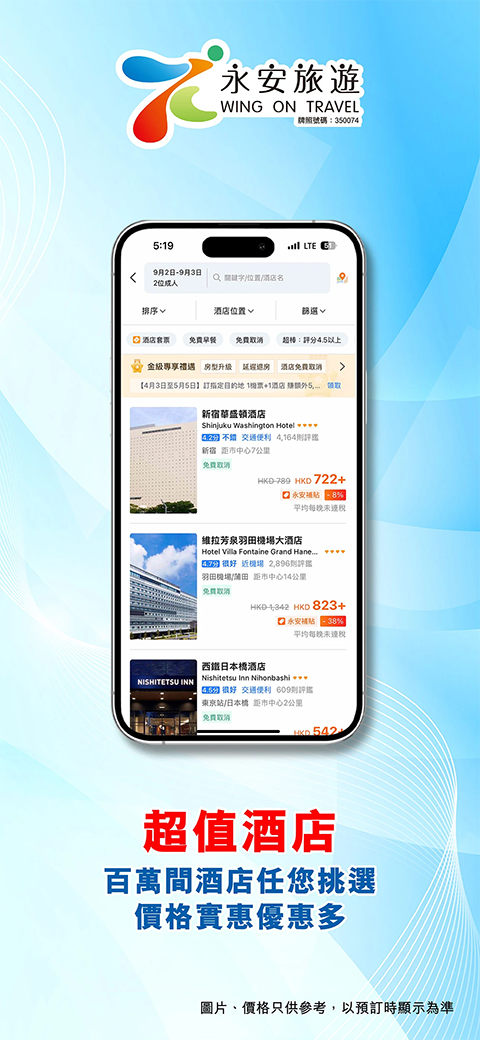 永安旅游App