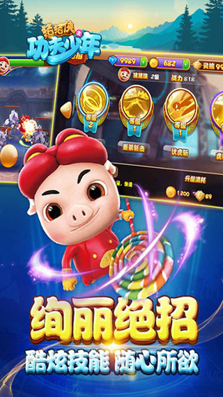 猪猪侠之功夫少年手游