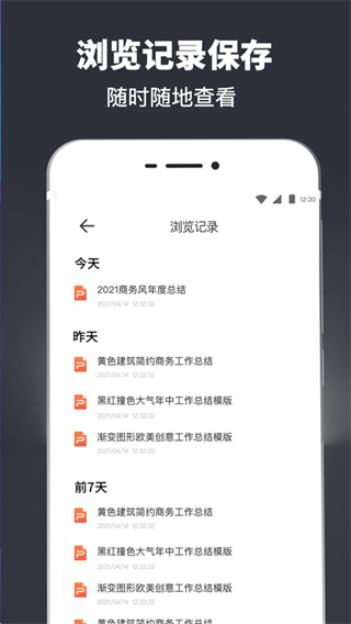 PPT模板app