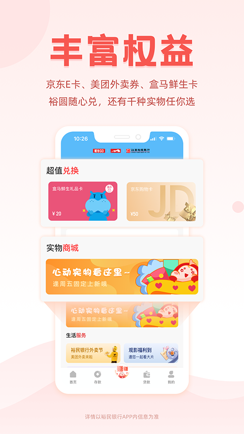 江西裕民银行手机银行app