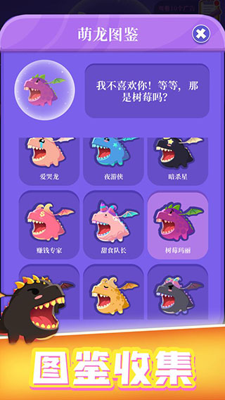 萌龙大作战官方版