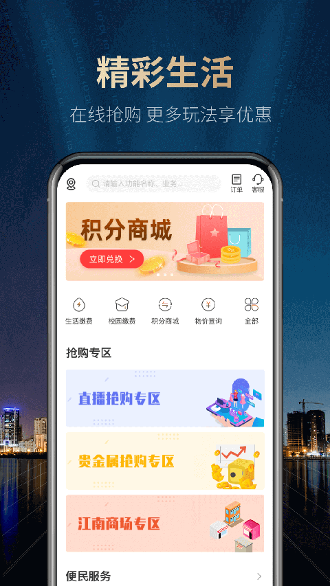 江南农商行手机银行app