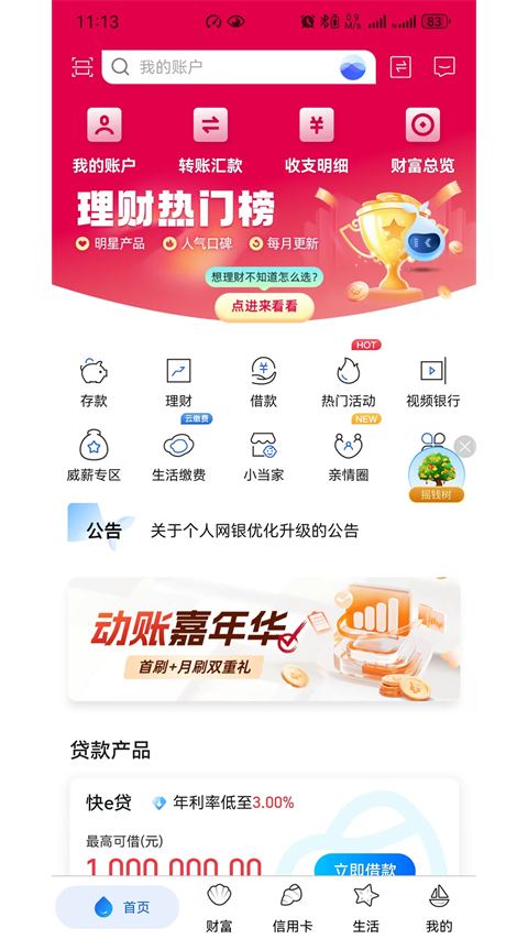 威海银行app官方版