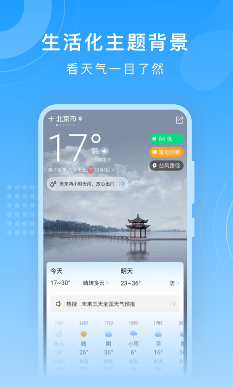 知心天气预报app