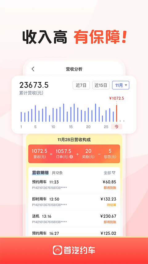 首汽约车车主app