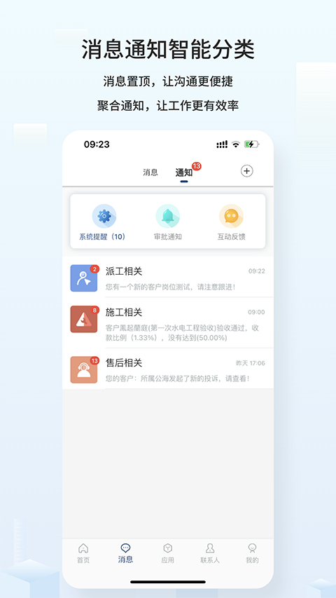 云智装企业版app