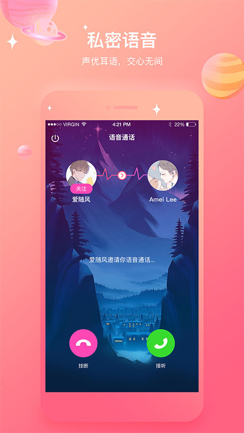 声控福利社语音app