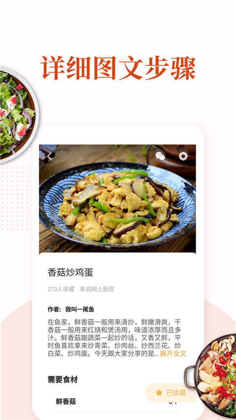 家常菜做法大全App