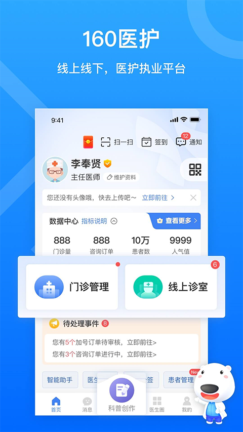 160医护app