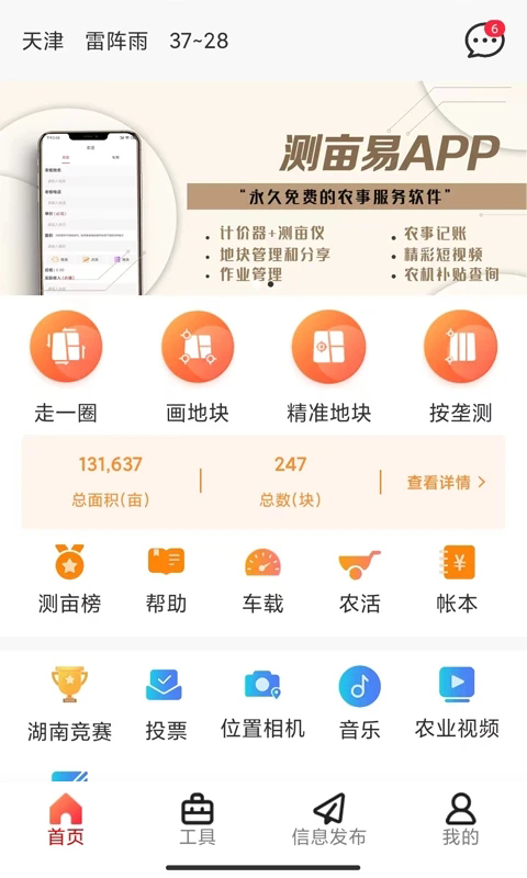 测亩易最新版