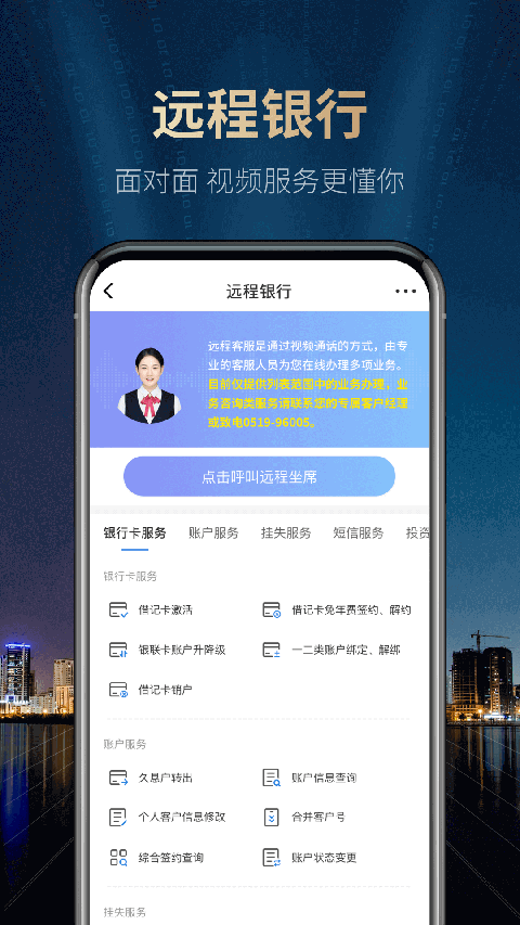 江南农商行手机银行app