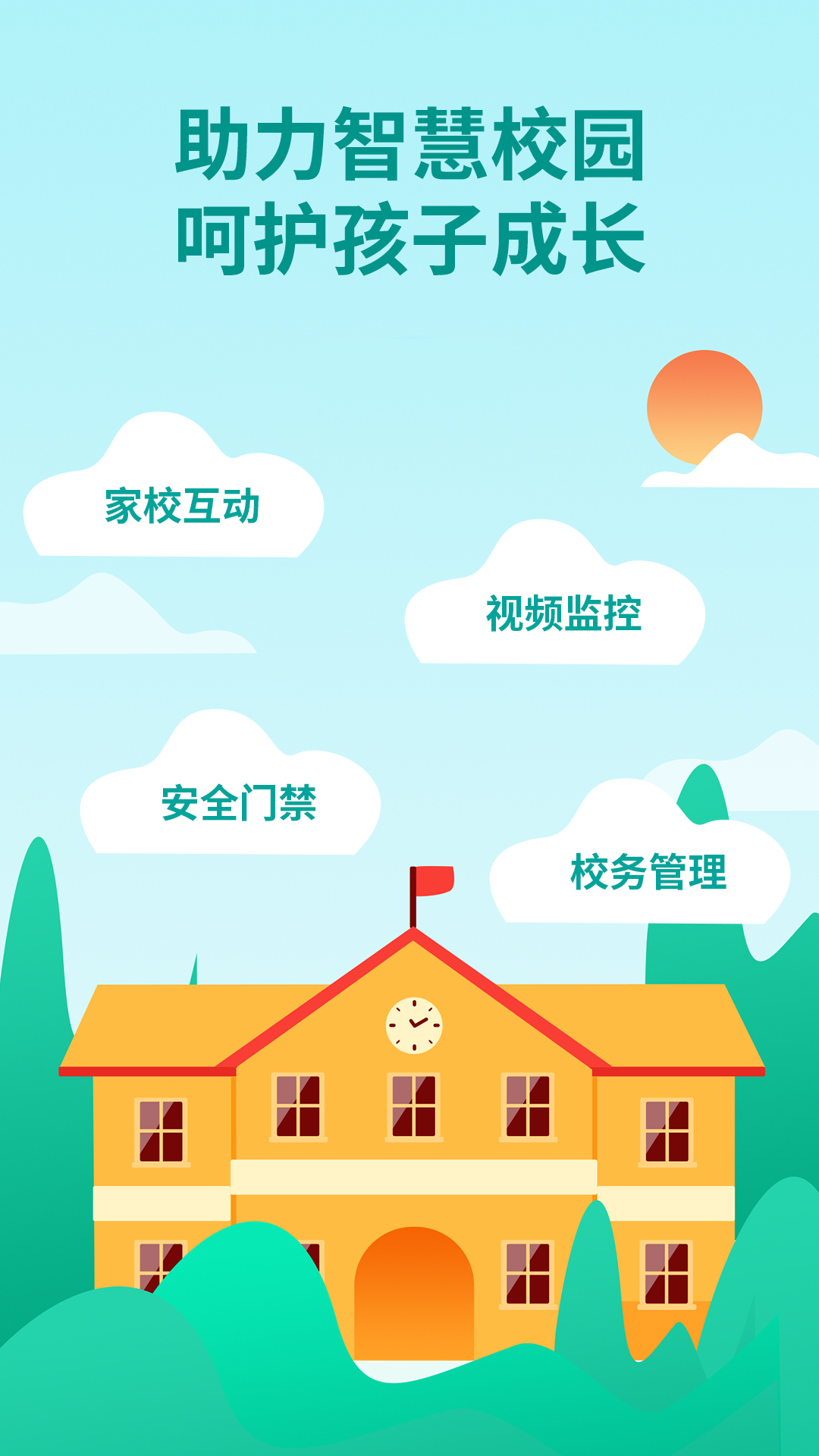 优蓓通教师版界面展示