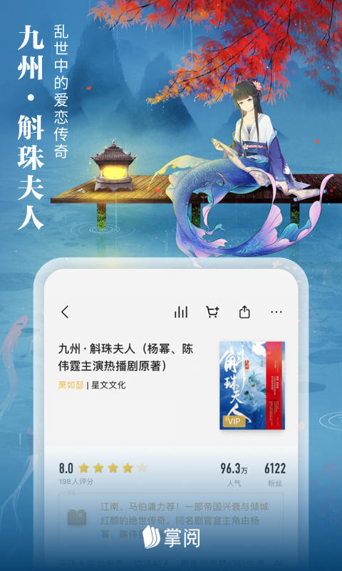 爱读掌阅app