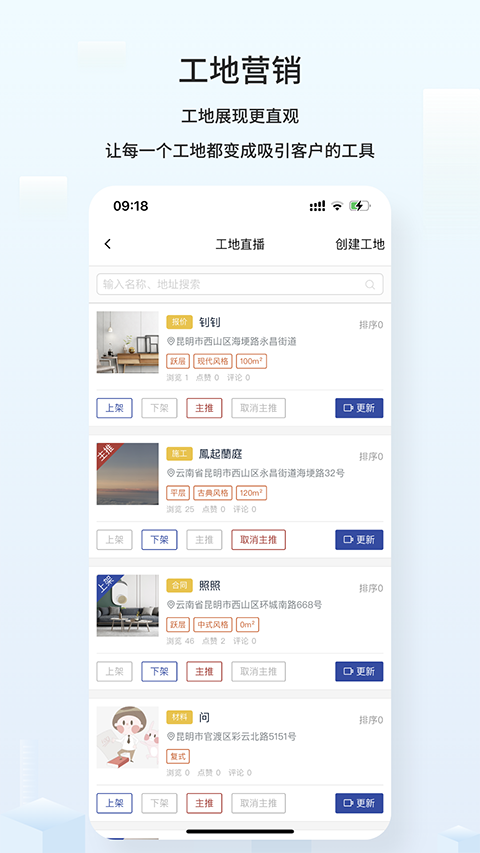 云智装企业版app