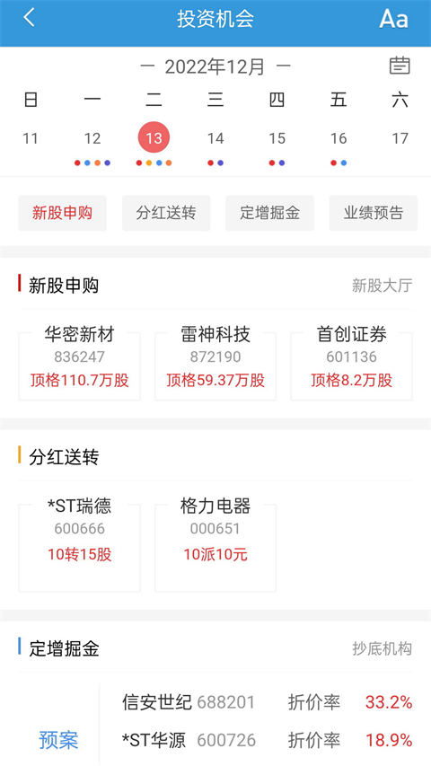 长城国瑞证券同花顺手机版