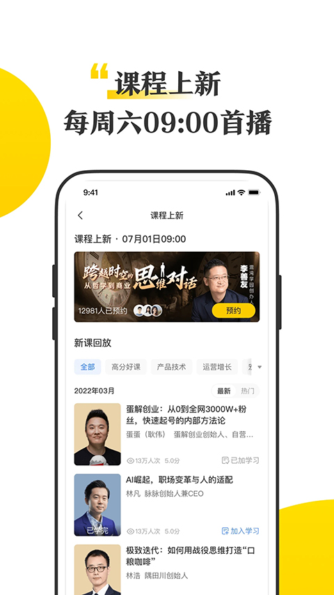 混沌大学app