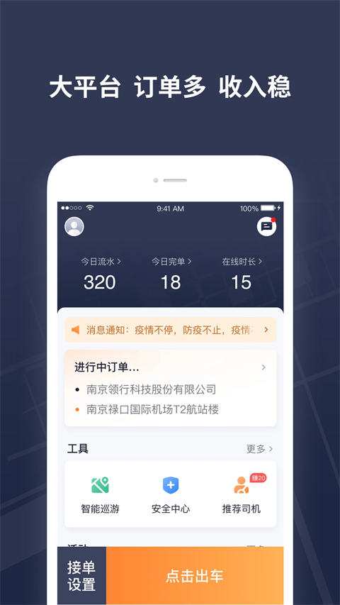 T3出租车司机APP