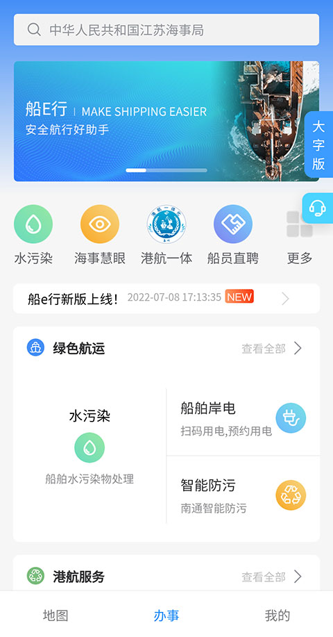 船e行app最新官方版