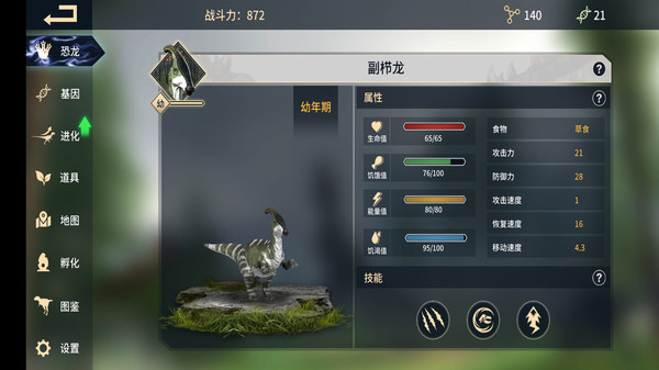 恐龙捕食与进化界面