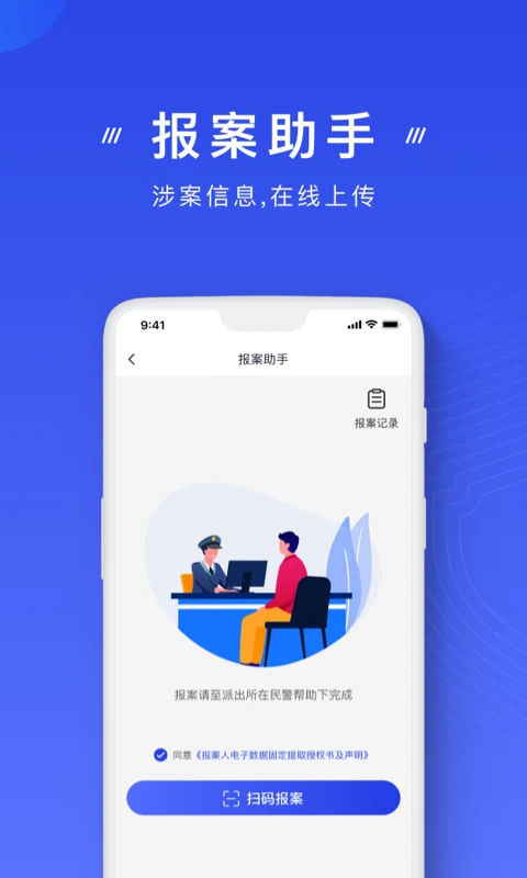 蓉城反诈卫士app