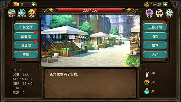 城镇街道操作界面