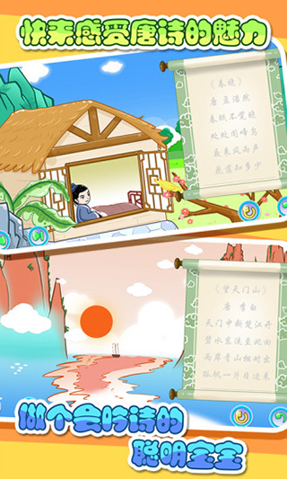 儿童宝宝学唐诗app