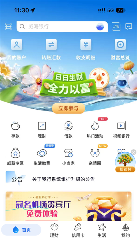 威海银行app官方版