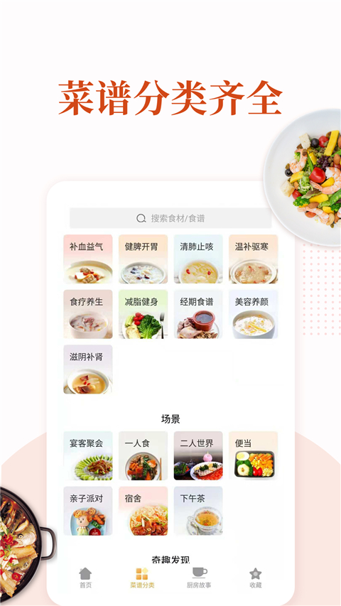 家常菜做法大全App