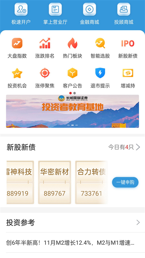 长城国瑞证券同花顺手机版