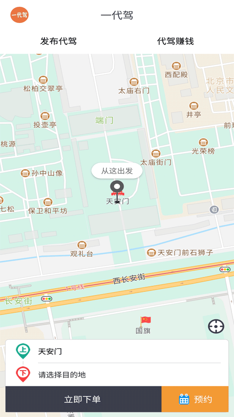 一代驾App
