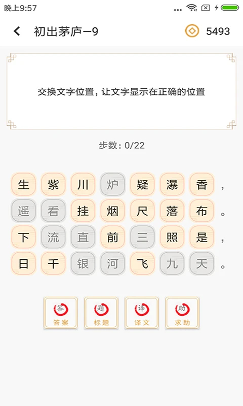 诗词中华app