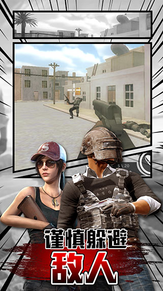 轻松躲避我要吃鸡