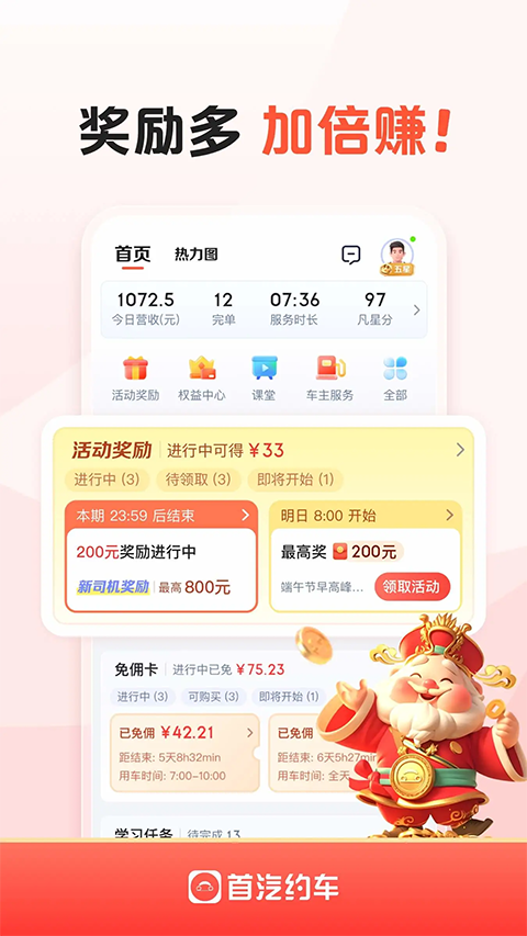首汽约车车主app