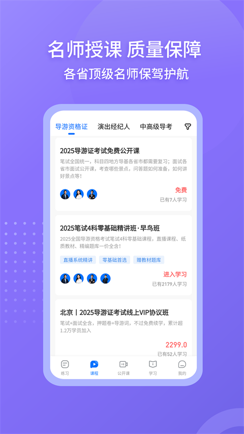 导游证雷大大app