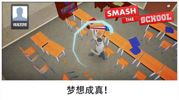 粉碎学校(Smash School)