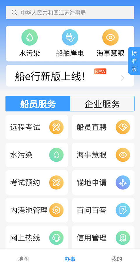船e行app最新官方版