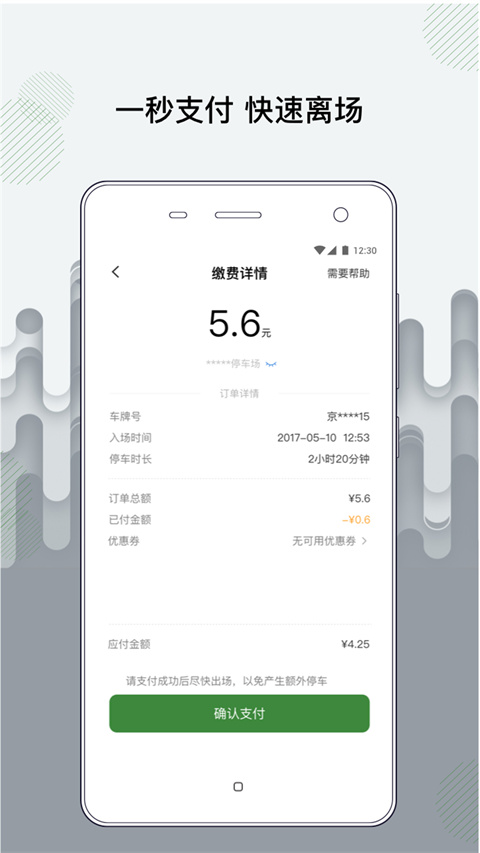 增城泊车app