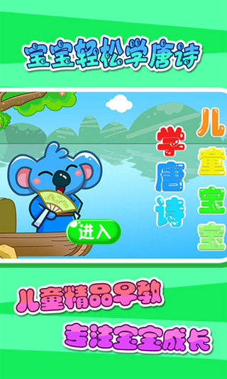 儿童宝宝学唐诗app