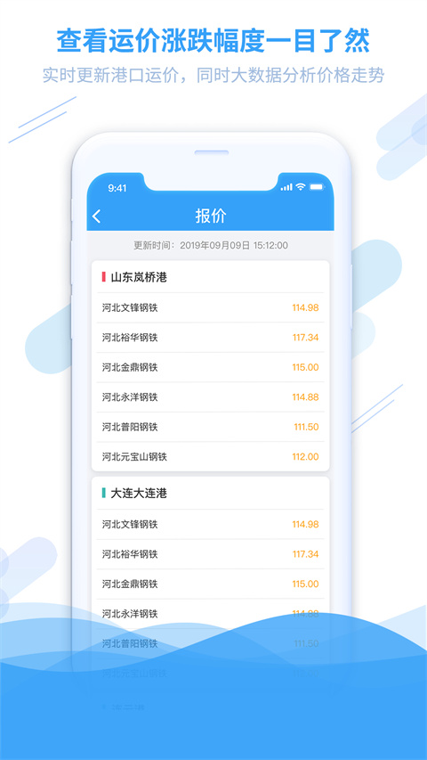 钢信物流app
