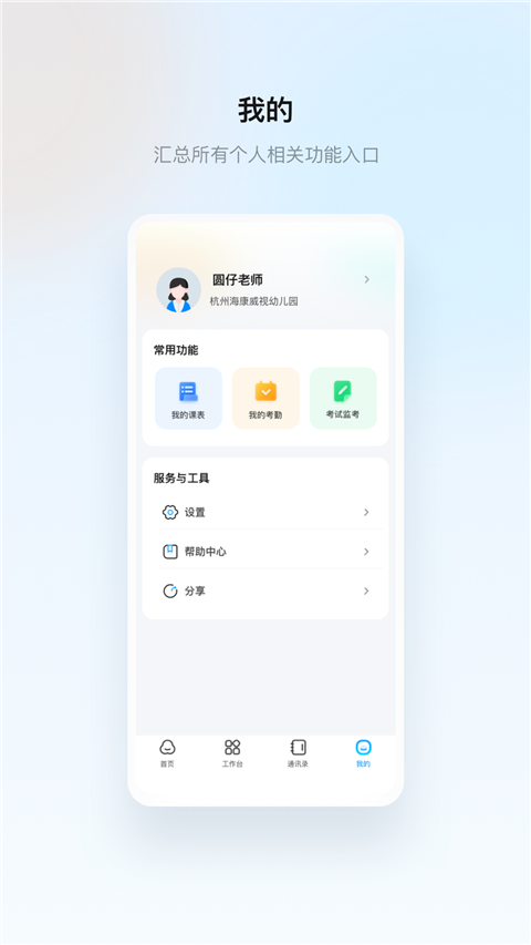 云眸普教App