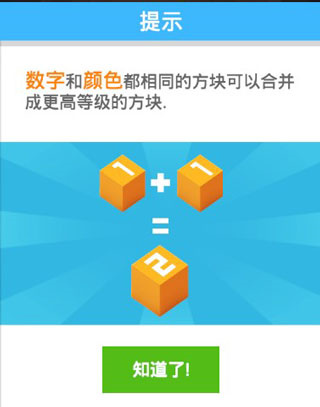 方块合并规则示意图