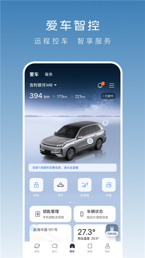吉利银河App