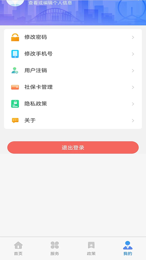 天津人力社保app
