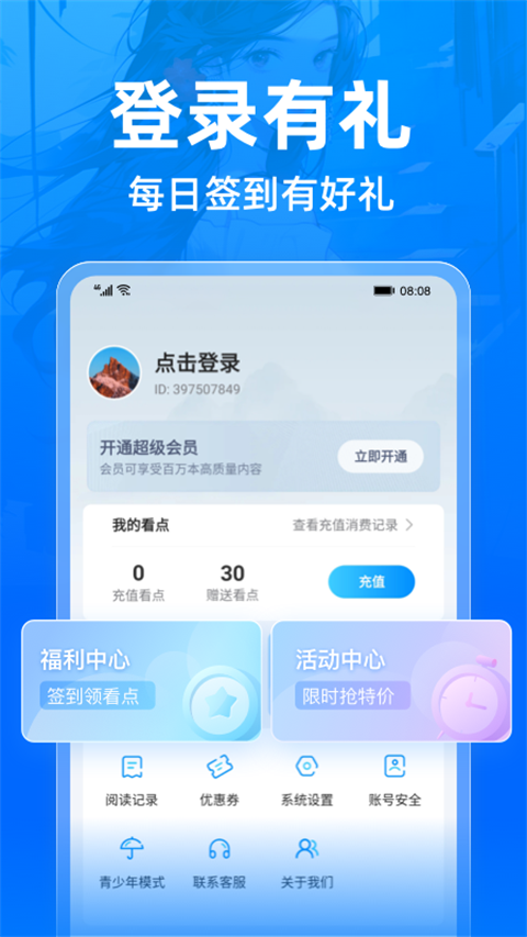 小说阅读吧app