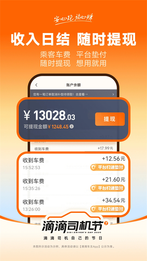 滴滴车主app